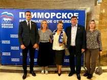 Члены местного отделения партии «Единая Россия» приняли участие в краевой конференции