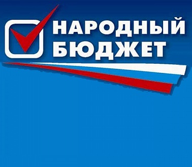 Александр Черныш: «Каждый должен проголосовать за «Народный бюджет»