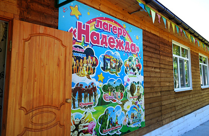 «Надежда» готова к лету: детский лагерь под Уссурийском прошёл успешную проверку