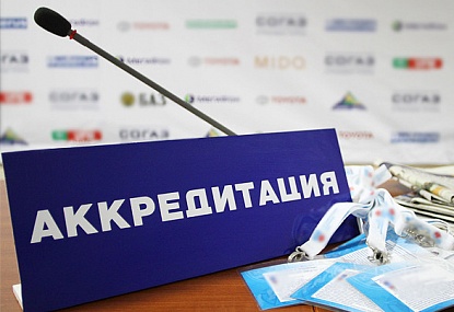 О правилах аккредитации журналистов средств массовой информации при Думе Уссурийского городского округа