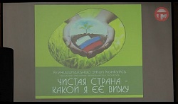 Итоги муниципального этапа регионального конкурса экологических проектов подвели в Уссурийске
