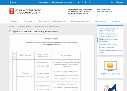 Депутаты Думы возобновляют приемы граждан по личным вопросам