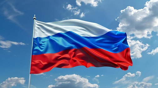 Поздравление с Днем Государственного флага Российской Федерации