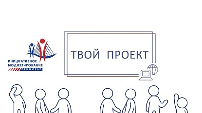Жители Уссурийска выберут объекты для благоустройства на 2024 год 