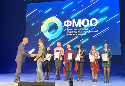 Уссурийцев отметили на Молодежном форуме
