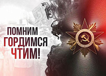 Международный проект «Помним и гордимся: наша Великая Победа»