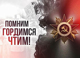 Международный проект «Помним и гордимся: наша Великая Победа»