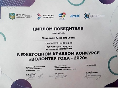 Депутат Думы выиграла награду краевого конкурса «Волонтер года»