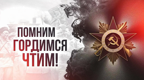 Приглашаем уссурийцев принять участие в международном проекте "Помним и гордимся: наша Великая Победа"